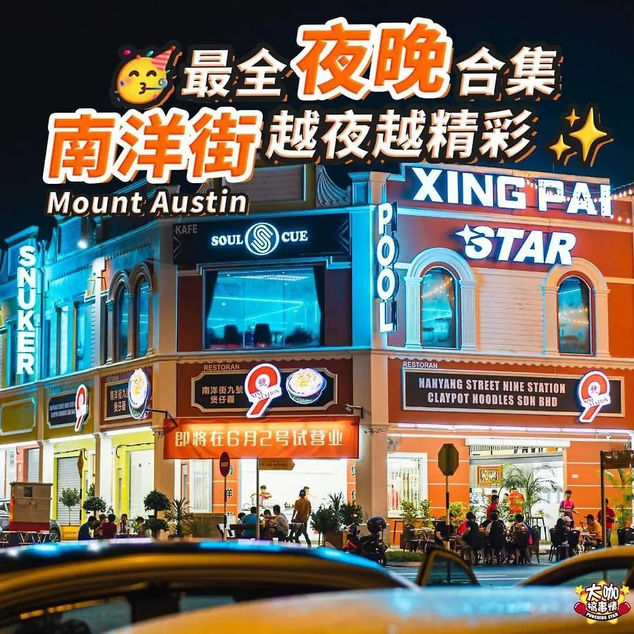 Manhattan Austin 2-6 Pax Family Cozy Suite Johor Bahru